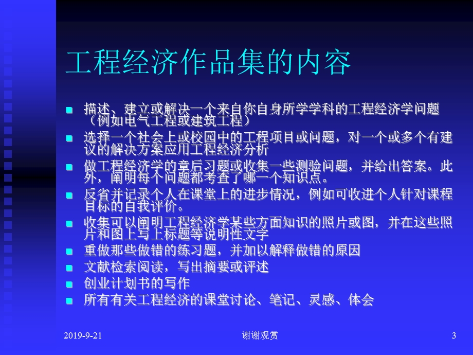 工程经济学解读课件.ppt_第3页