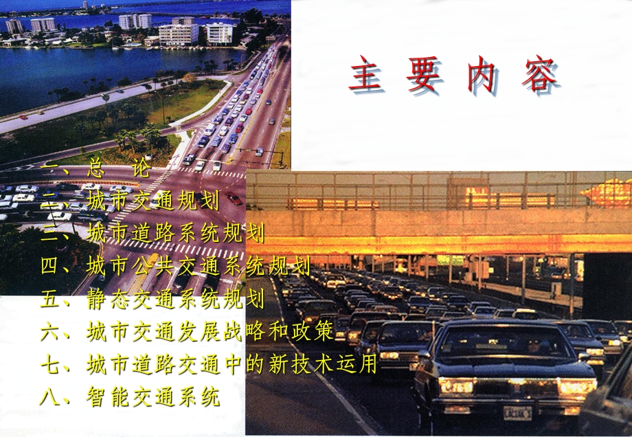 城市道路交通规划课件.ppt_第2页