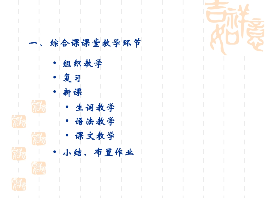 对外汉语综合课词汇语法教学课件.ppt_第3页