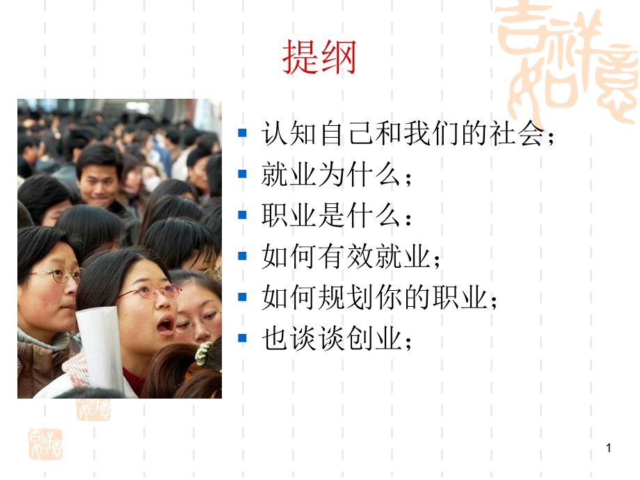 大学生的职业生涯规划课件.ppt_第1页