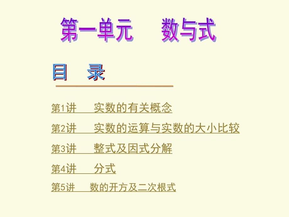 初中数学总复习数与式ppt课件.ppt_第2页