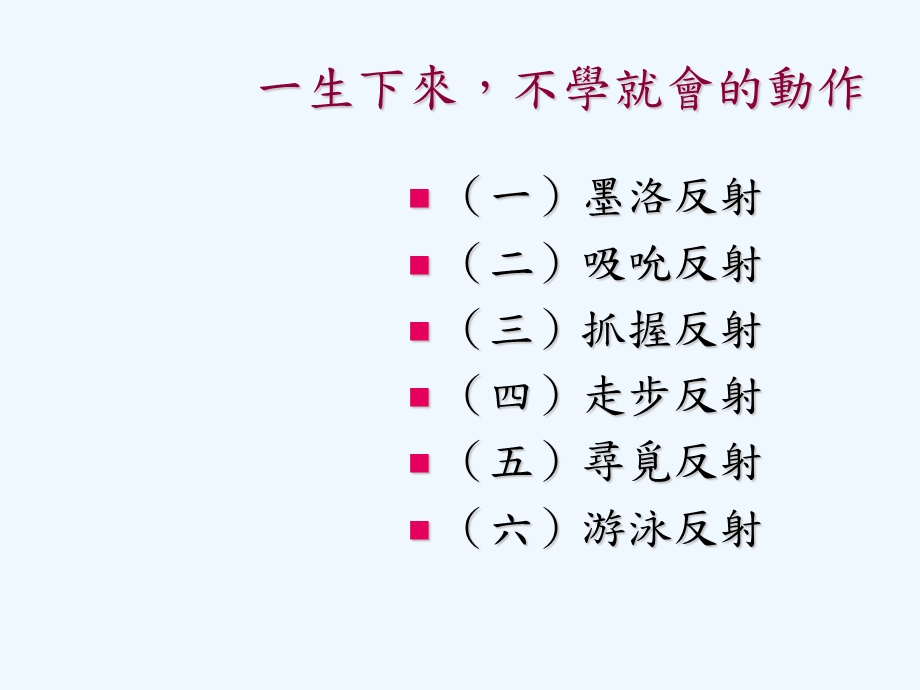 婴儿托育实务课件.ppt_第3页