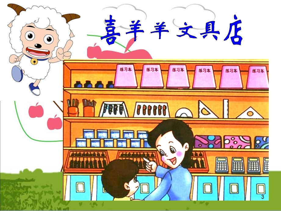 小学数学分类课件.ppt_第3页