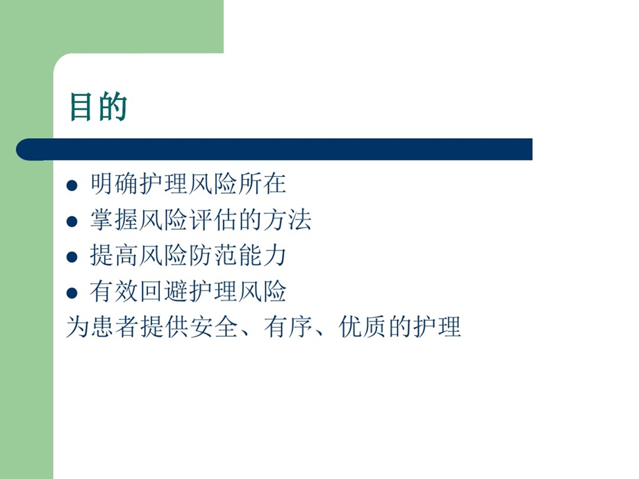 危重患者风险评估及护理课件.ppt_第2页