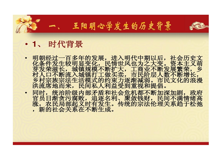 心学及其的影响课件.ppt_第3页