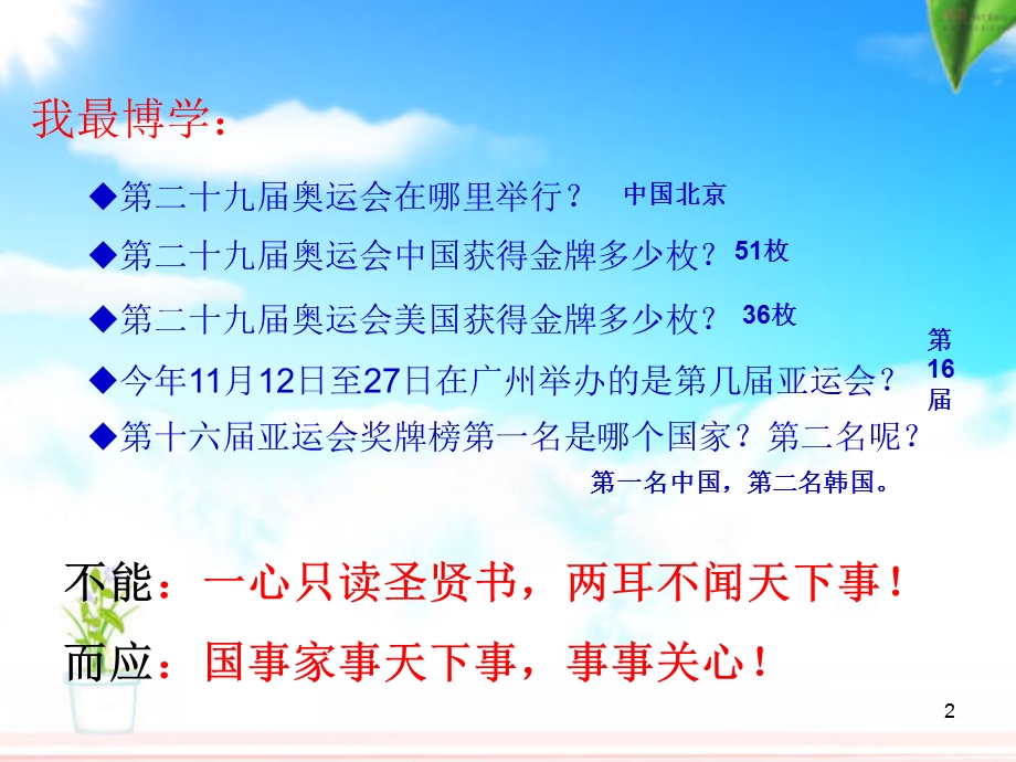 复式条形统计图课件.ppt_第2页