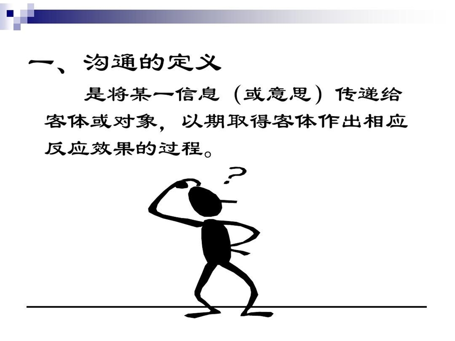 汽车销售沟通技巧课件.ppt_第3页