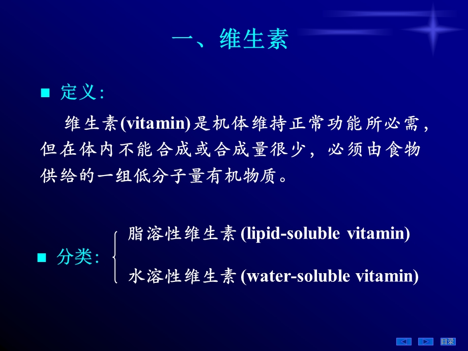 第十八章维生素及无机物课件.ppt_第2页