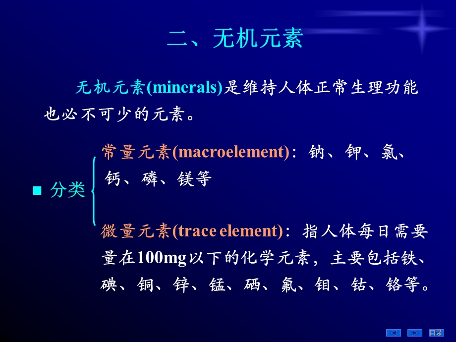 第十八章维生素及无机物课件.ppt_第3页