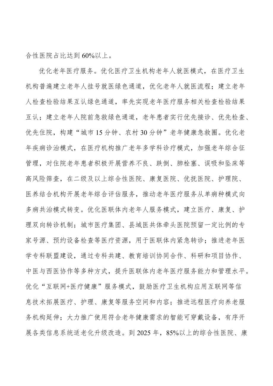 加大普惠养老服务供给实施方案.docx_第2页