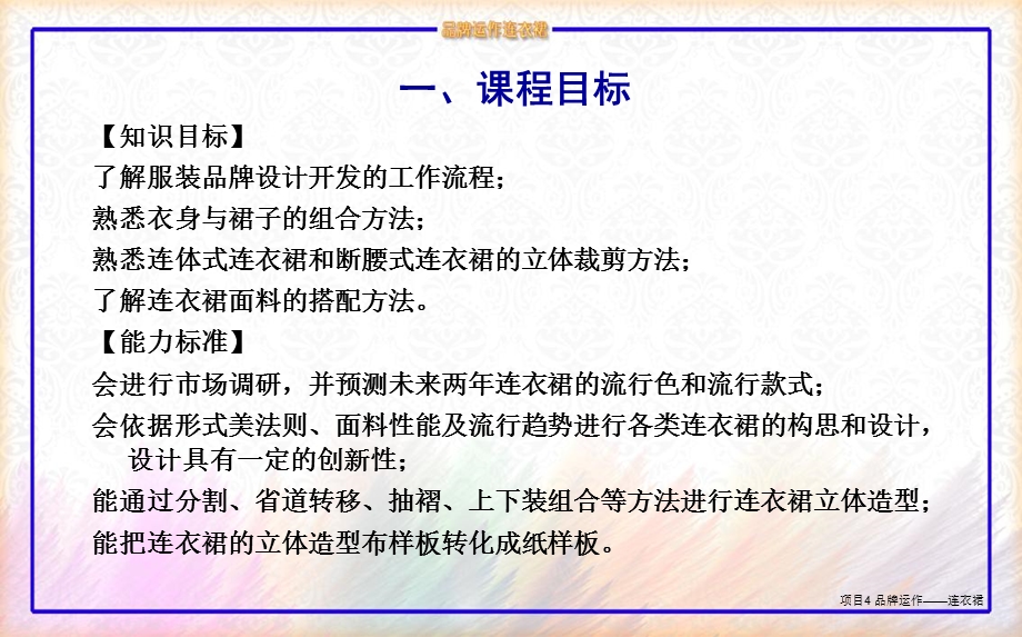 服装立体裁剪项目化教程ppt课件项目.ppt_第2页