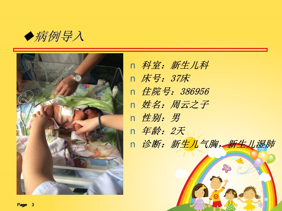 新生儿气胸护理课件.ppt_第3页