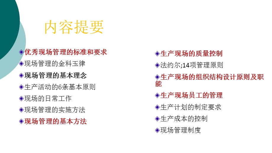 生产车间现场管理方法课件.ppt_第2页