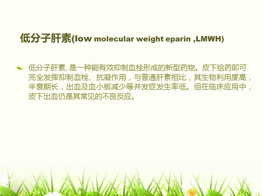 皮下注射低分子肝素的护理课件.ppt_第2页