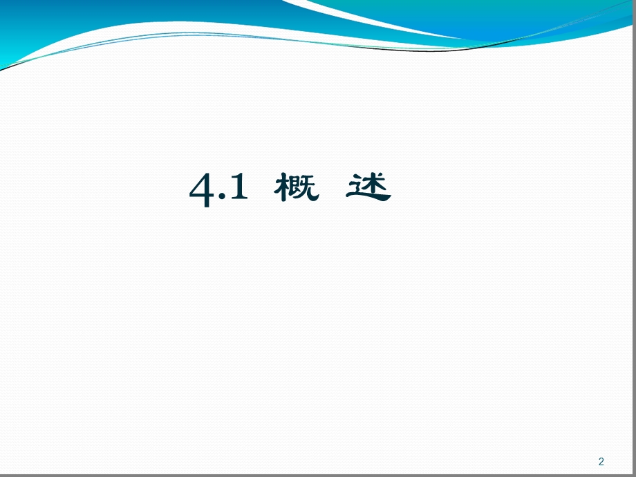 数字电子技术基础第四版组合逻辑电路解析课件.ppt_第2页