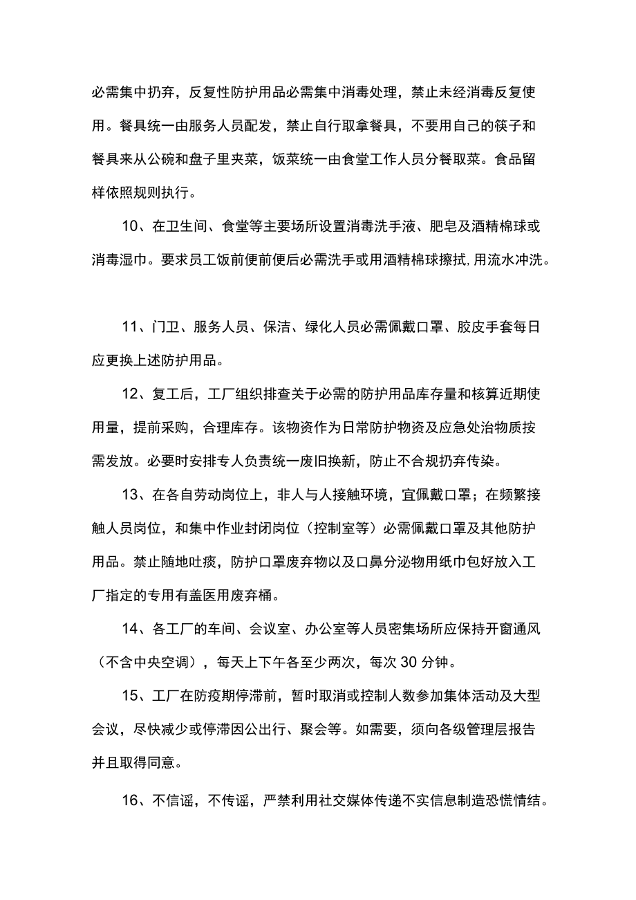 复工复产疫情防疫方案.docx_第3页