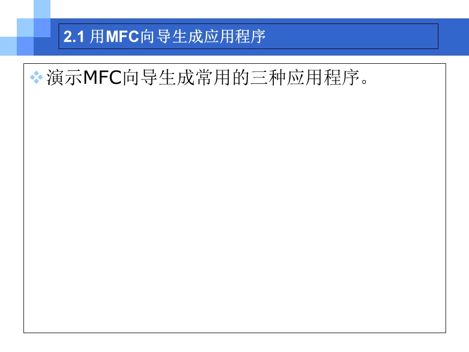 第2章MFC应用程序课件.ppt_第3页