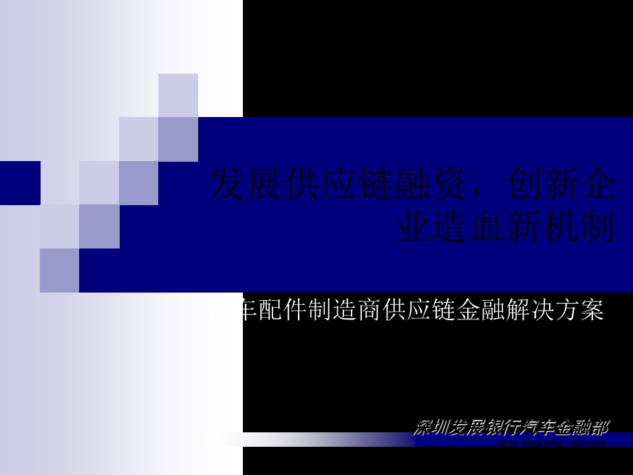 汽车配件制造商供应链金融解决方案课件.ppt_第3页