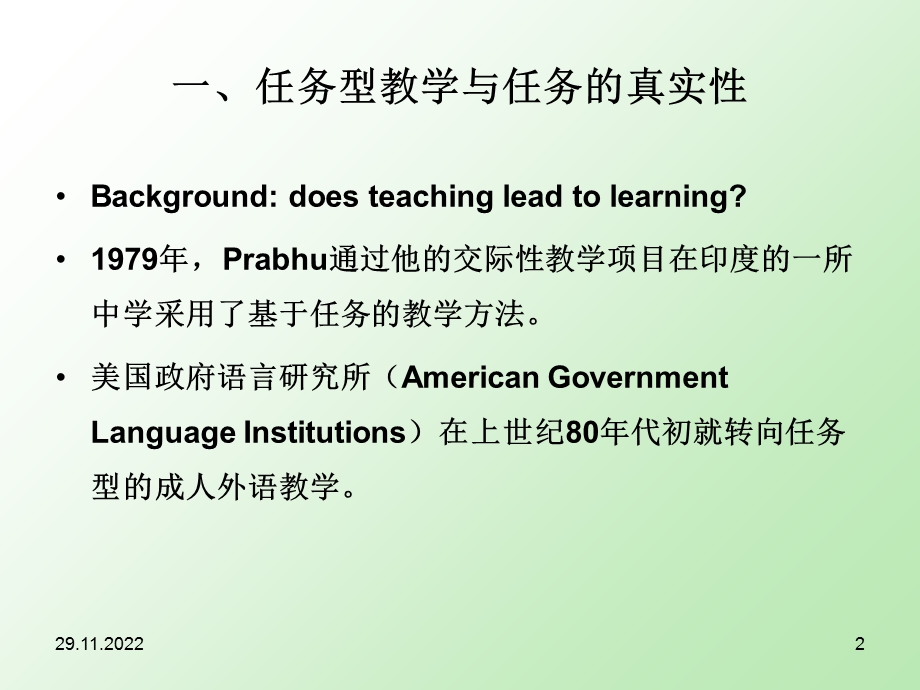 真实性的任务与真实性的英语课堂评价课件.ppt_第2页