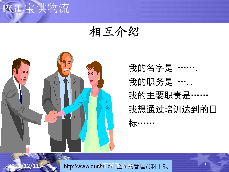 某物流公司仓库管理系统培训教程课件.ppt_第3页