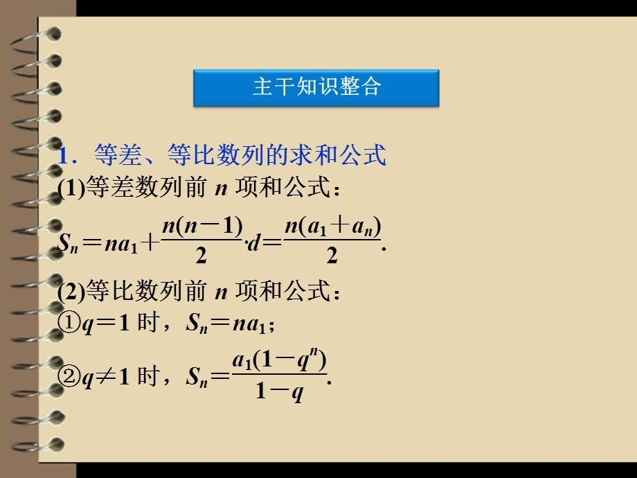 数列求和(有答案)课件.ppt_第3页