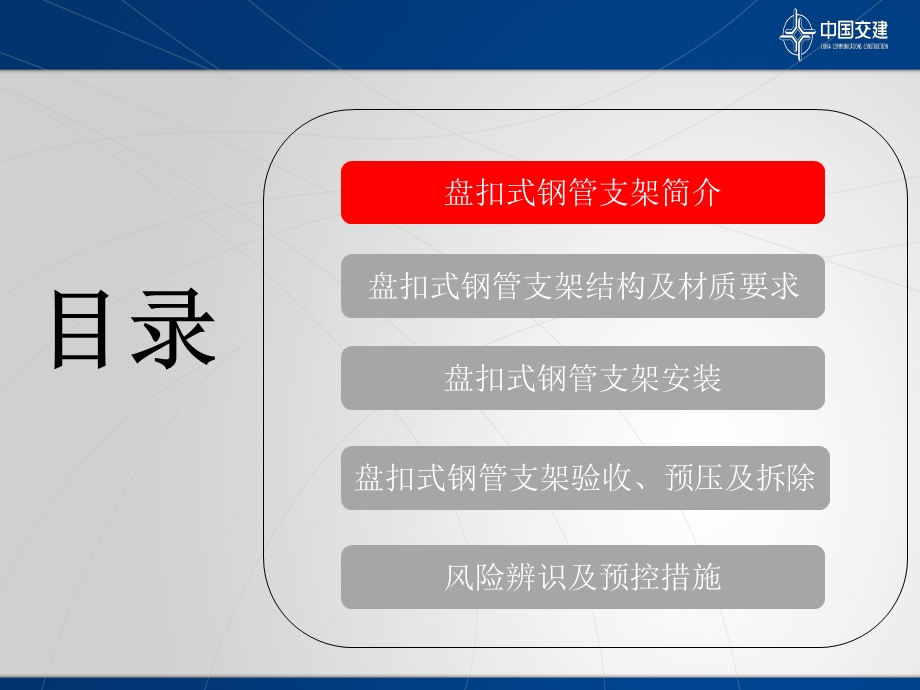 盘扣式脚手架安全管理课件.ppt_第2页