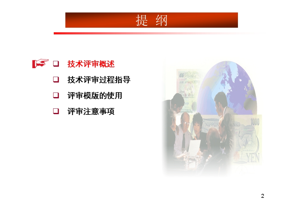 技术评审课件.ppt_第2页