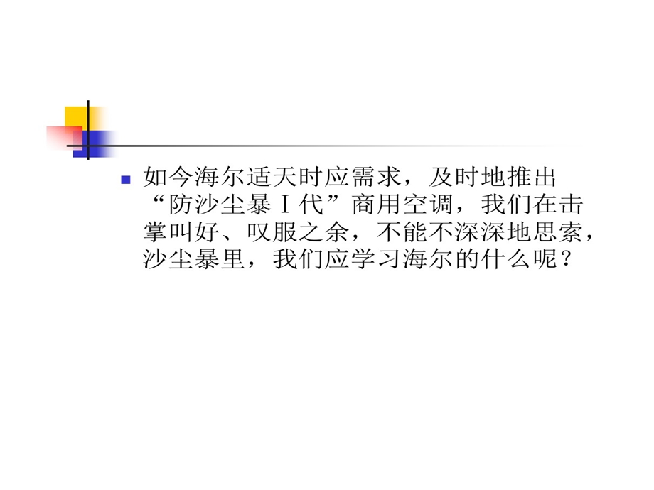 房地产市场营销的环境课件.ppt_第3页