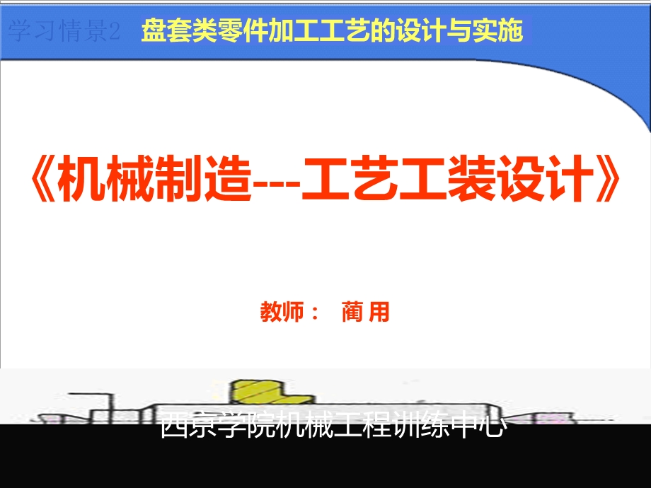 盘套类零件加工工艺课件.ppt_第1页