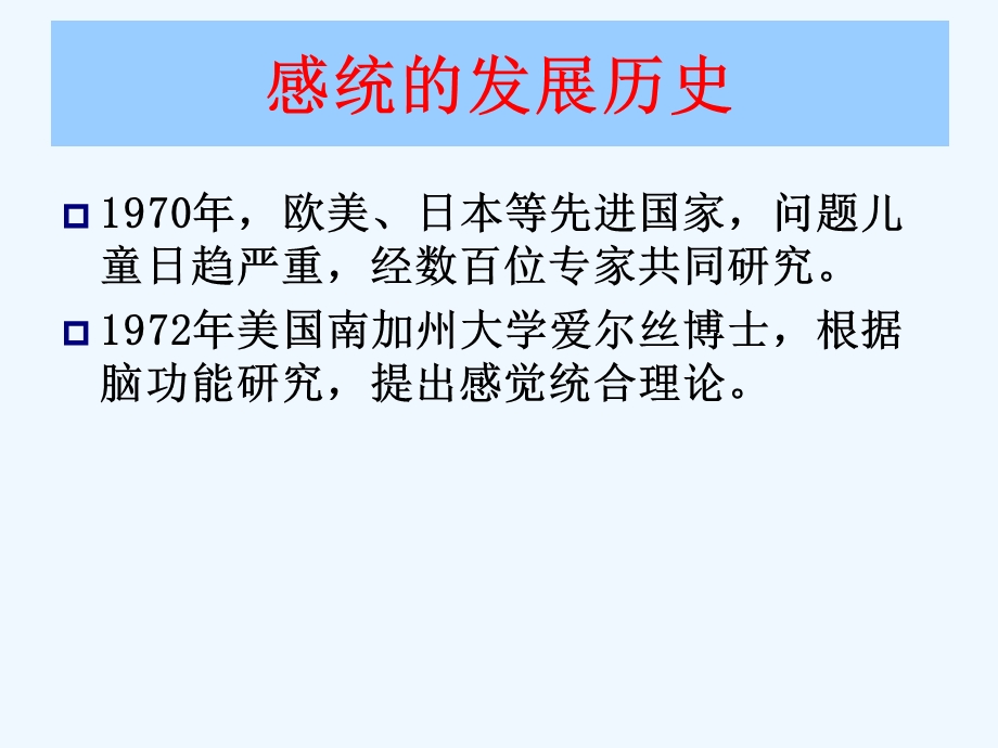 第六章感觉统合治疗课件.ppt_第3页