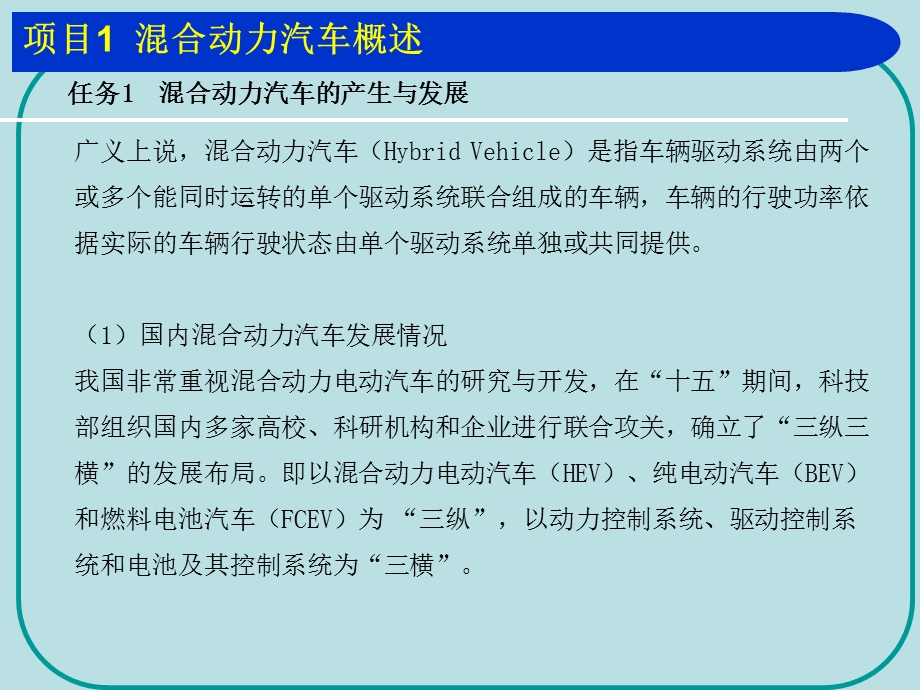 混合动力汽车结构与检修精品ppt课件(全套).ppt_第2页