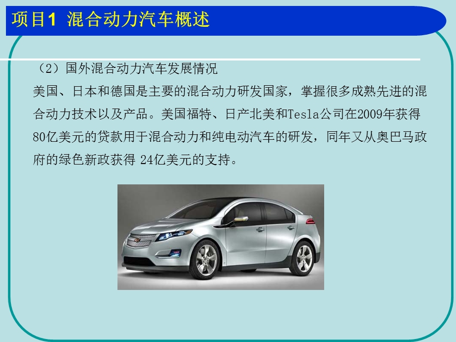 混合动力汽车结构与检修精品ppt课件(全套).ppt_第3页