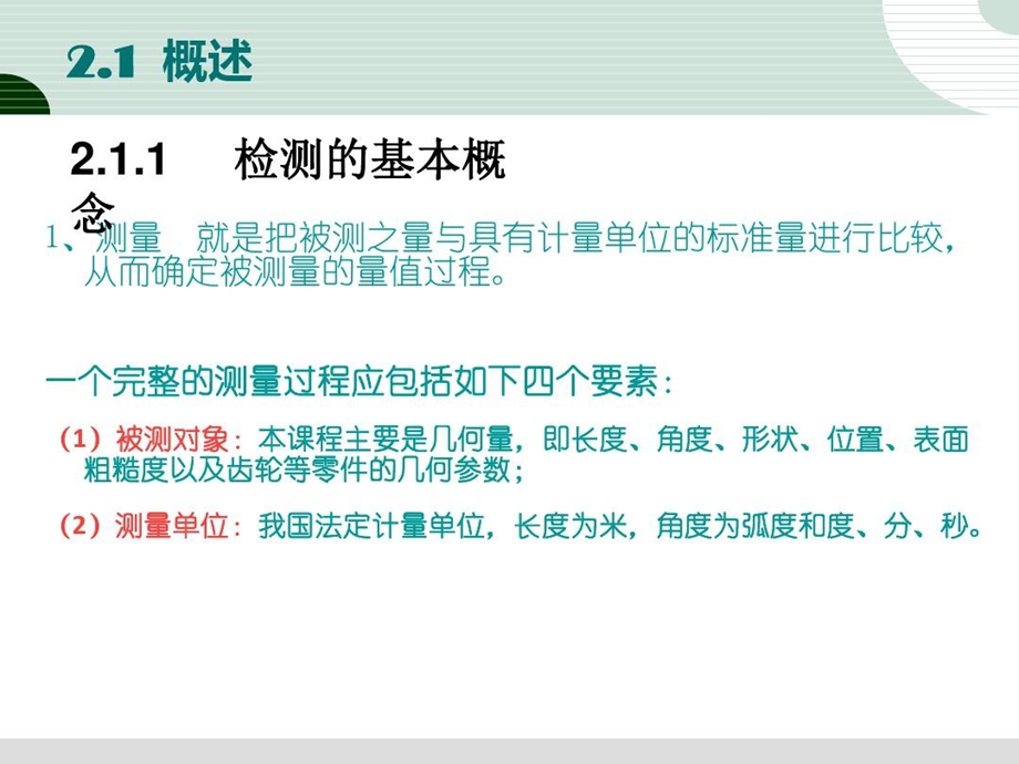 机械测量技术测量技术基础知识课件.ppt_第3页