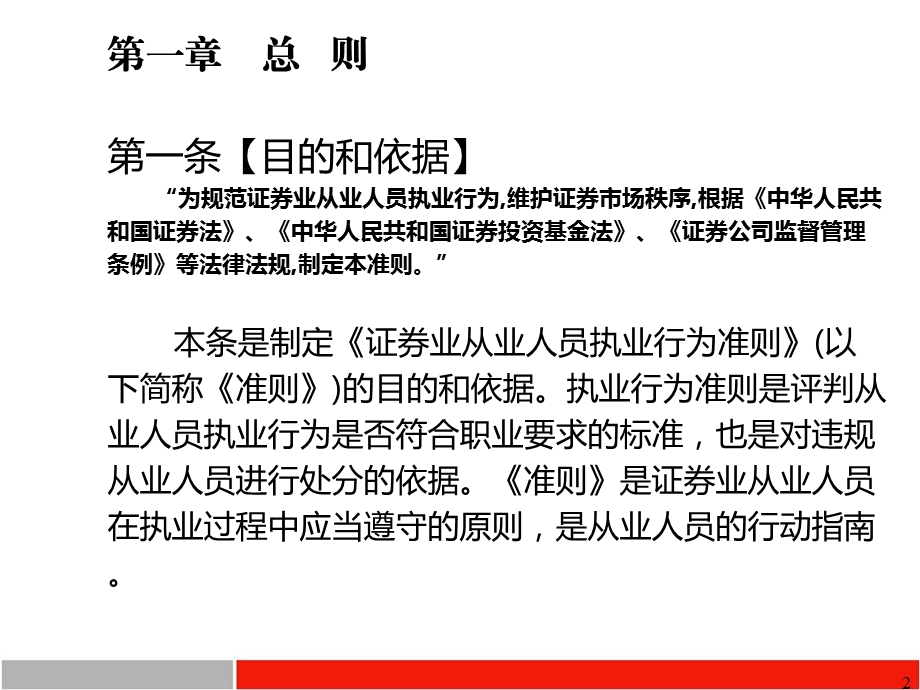 第二章第二节证券从业人员执业行为准则解读课件.ppt_第2页