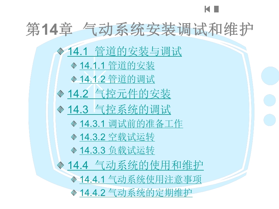 第14章常见气动系统安装调试和维护课件.ppt_第2页