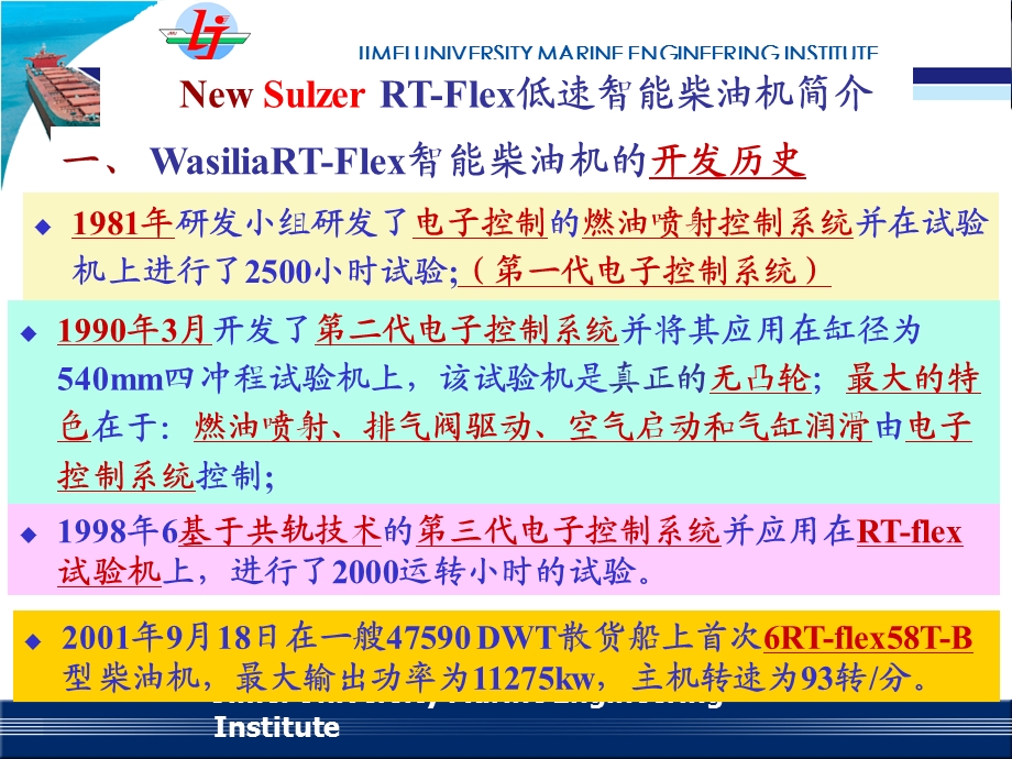 智能柴油机与其系统简介课件.ppt_第1页