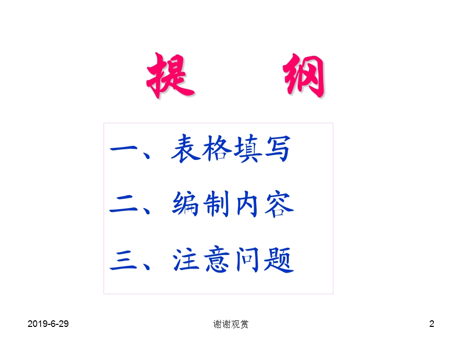 省级地质勘查成果通报编制内容与编制要求课件.pptx_第2页