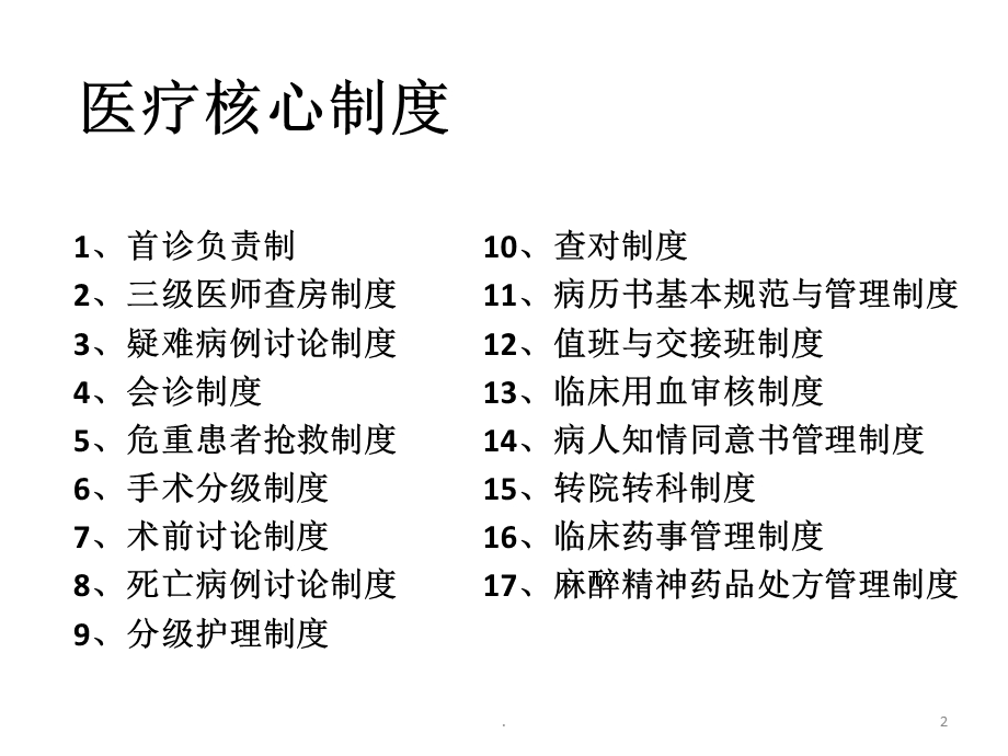 病历书写基本规范课件.pptx_第2页