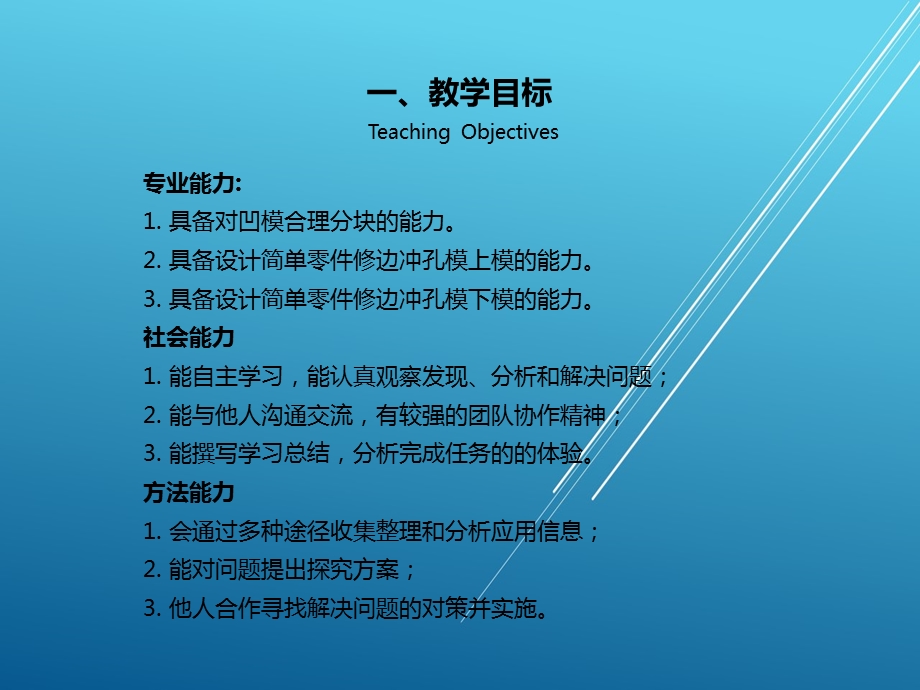 汽车覆盖件模具设计3.0修边冲孔模设计课件.pptx_第2页