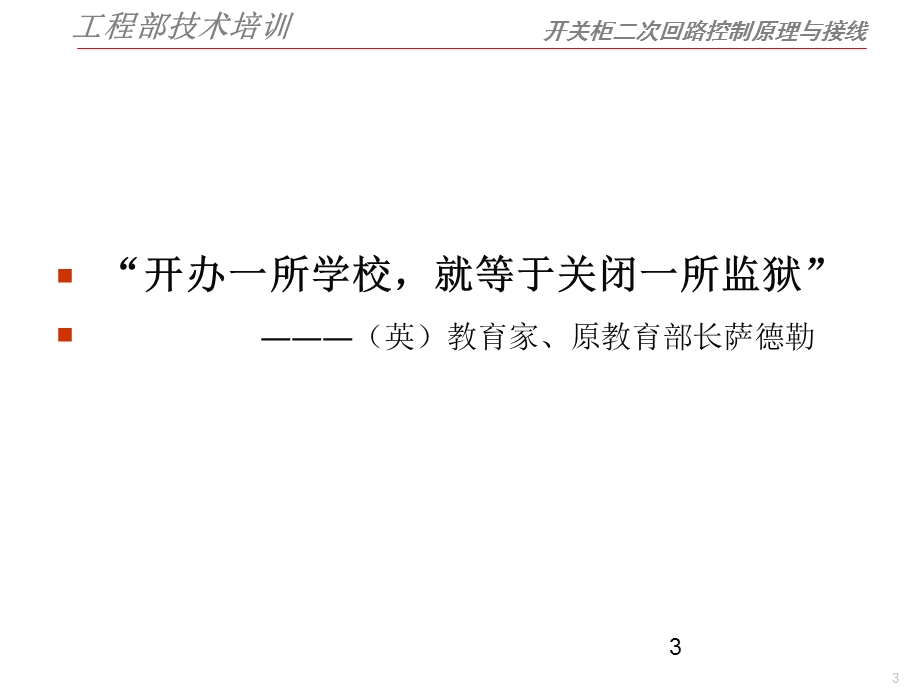 教师职业道德与教育法律法规课件.ppt_第3页