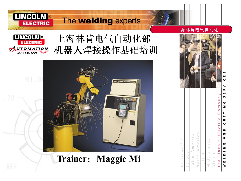 焊接机器人培训课件.pptx_第1页