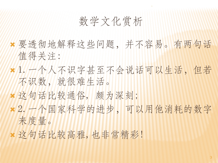 数学文化赏析课件.ppt_第3页