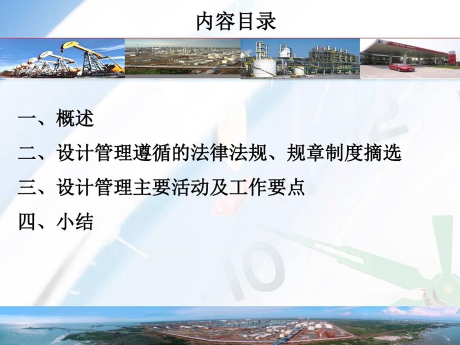 石化工程建设项目设计管理概要课件.ppt_第3页