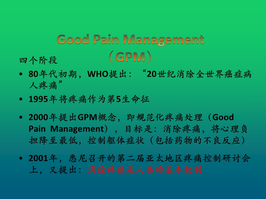 术后急性疼痛护理管理课件.ppt_第3页