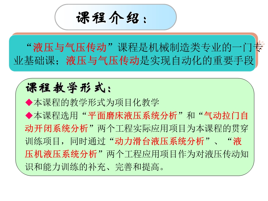 液压与气动技术项目一平面磨床液压系统分析课件.ppt_第1页