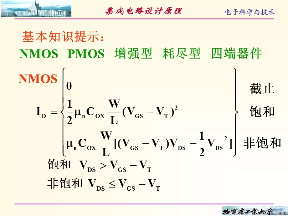 第四章CMOS数字集成电路课件.ppt_第3页