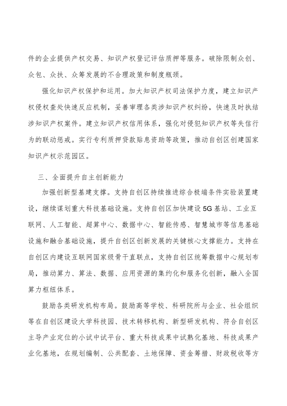 加强创新型基建支撑行动计划.docx_第3页