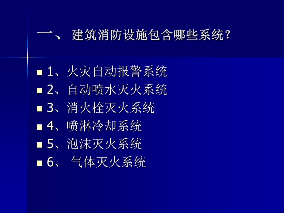 消防设施日常维护与保养课件.ppt_第2页