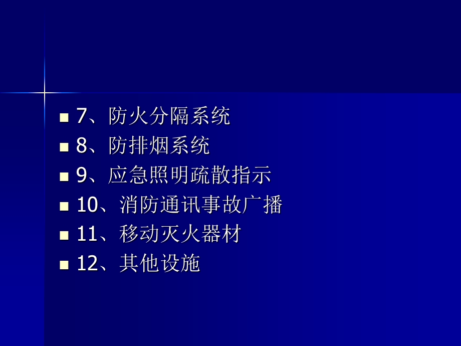 消防设施日常维护与保养课件.ppt_第3页