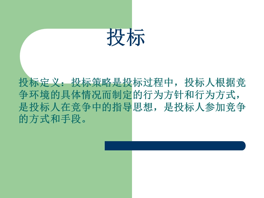 招投标管理课件.ppt_第3页